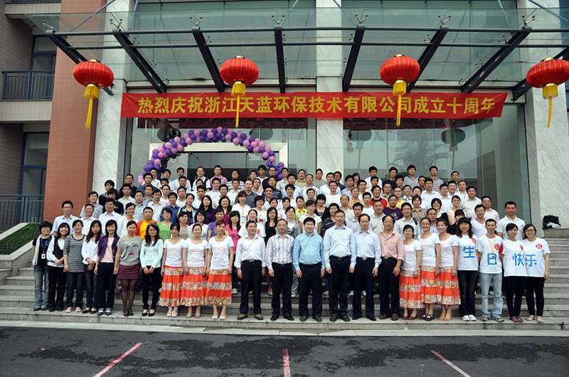 天蓝公司举行成立十周年庆典.jpg